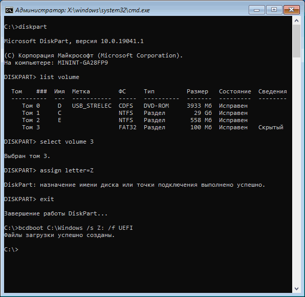 Пример использования bcdboot