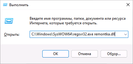 Использование 32-битной версии regsvr32.exe
