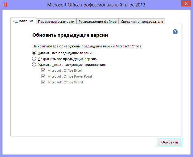 Установка Office 2013 Установка Office 2013
