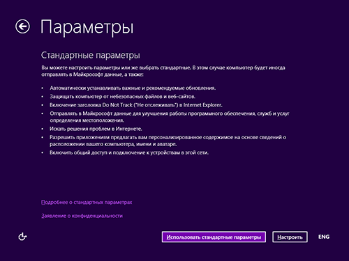 Первоначальные настройки