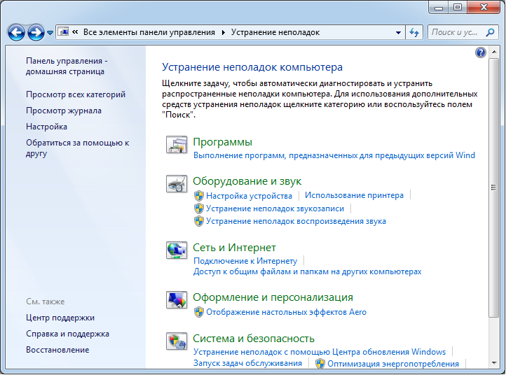 Устранение неполадок Windows