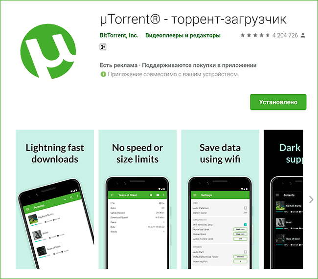 utorrent для Android