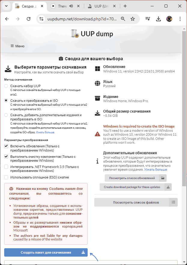 Пример загрузки Windows с помощью UUP Dump