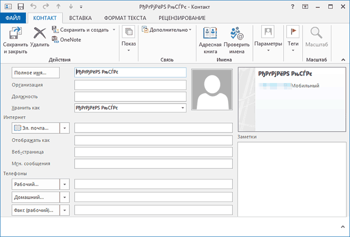 Проблема с кодировкой vCard в Windows