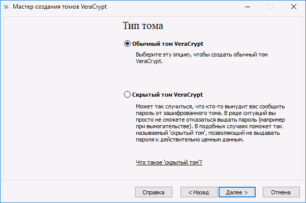 Выбор типа тома