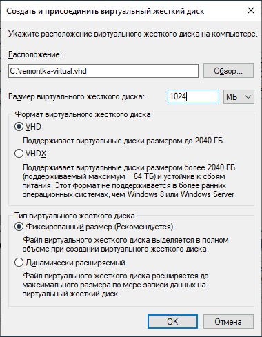 Параметры создаваемого диска VHD или VHDX