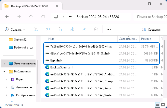 Файлы VHDX в резервной копии Windows