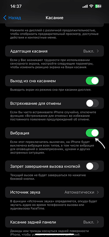 Настройки вибрации в универсальном доступе