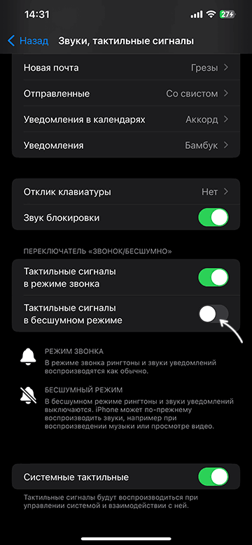 Включение вибрации в беззвучном режиме на iPhone