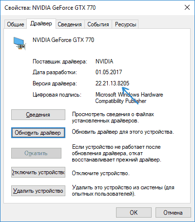 Свойства драйвера видеокарты