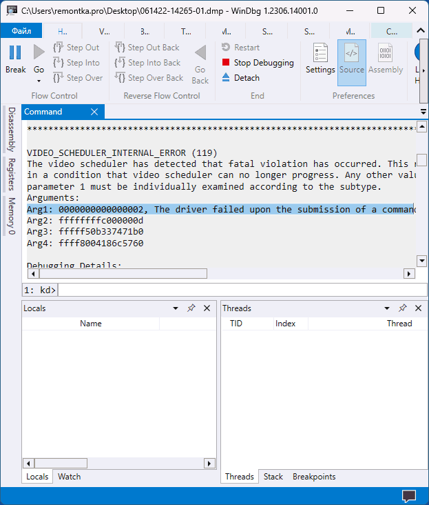 Аргументы сбоя Video Scheduler Internal Error в WinDbg