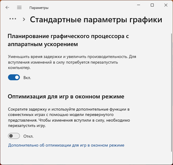 Планирование графического процессора с аппаратным ускорением в Windows