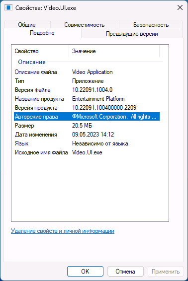 Свойства оригинального файла Video.UI.exe