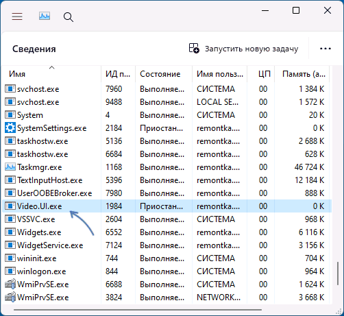Процесс Video.UI.exe в диспетчере задач Windows