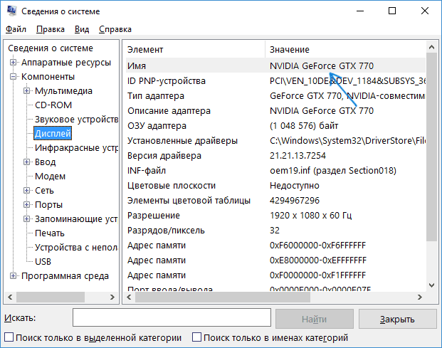 Название видеокарты в msinfo32