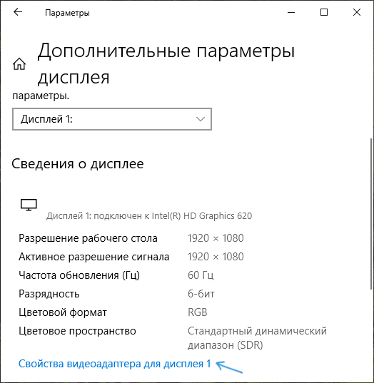 Открыть свойства видео адаптера