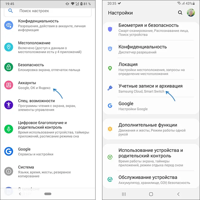 Посмотреть аккаунты на телефоне Android