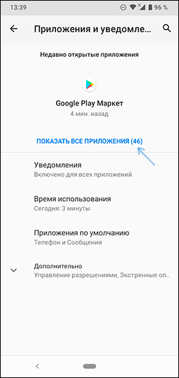 Открыть список всех приложений Android