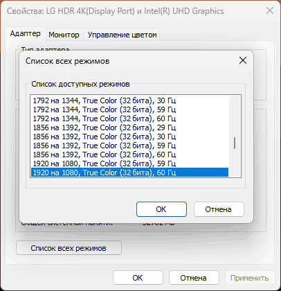 Список всех режимов в Windows 11