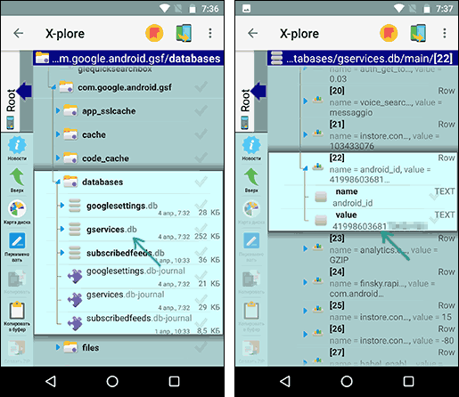Просмотр GSF Android ID в X-Plore с Root