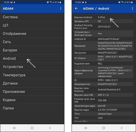 Версия Android в AIDA64