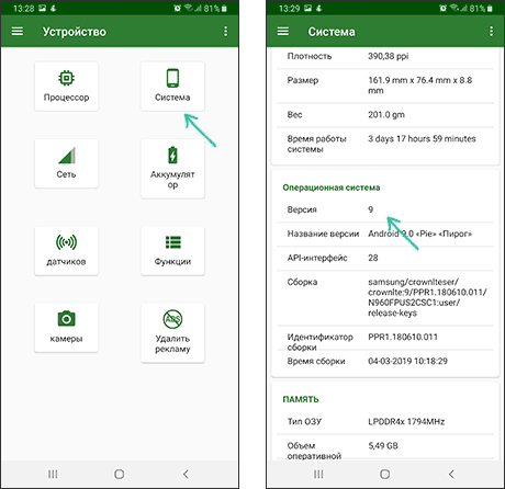 Версия Android в CPU X