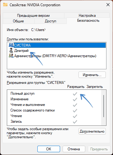 Просмотр разрешений для папки в Windows