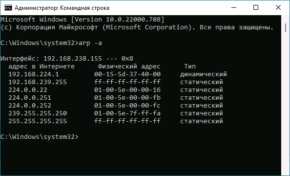 Просмотр кэша ARP в Windows