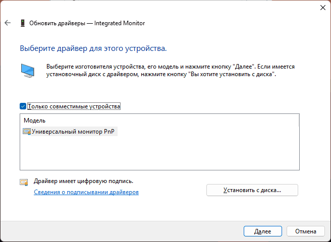 Проверка доступных драйверов монитора
