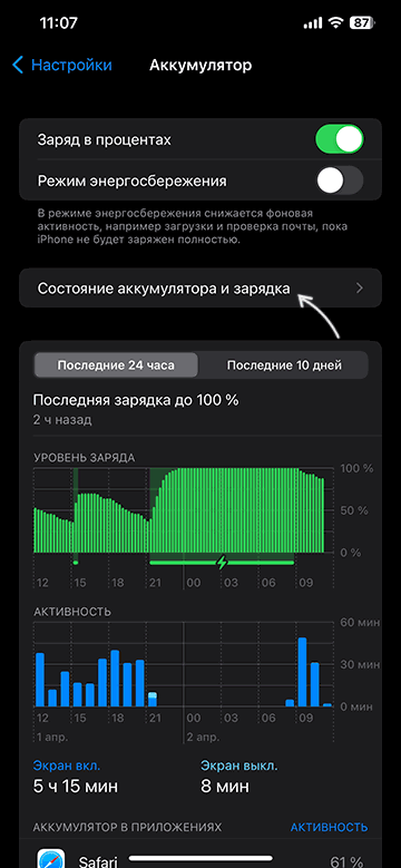 Просмотр состояния батареи на iPhone