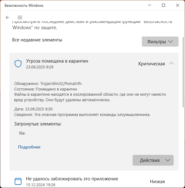 Просмотр заблокированных элементов в Microsoft Defender
