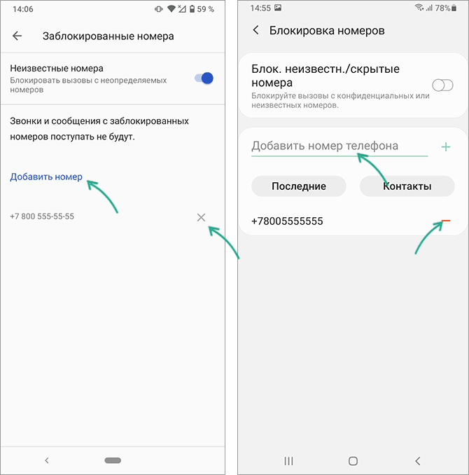 Просмотр и разблокировка заблокированных номеров