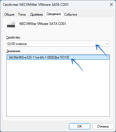Получение GUID класса устройства