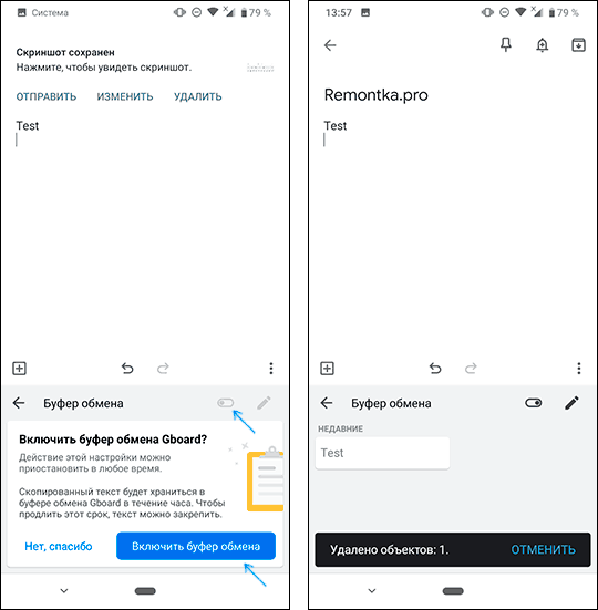 Просмотр буфера обмена Android
