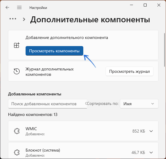Посмотреть дополнительные компоненты Windows
