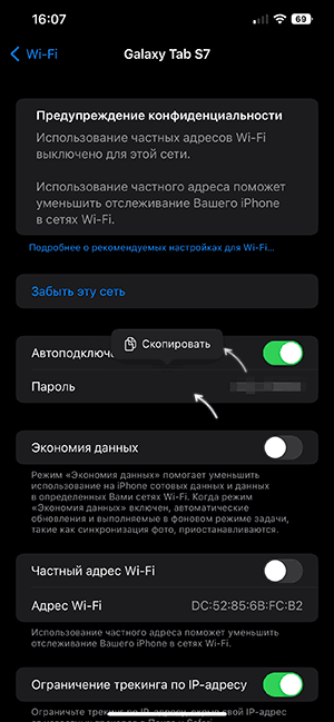 Посмотреть и скопировать пароль Wi-Fi на iPhone
