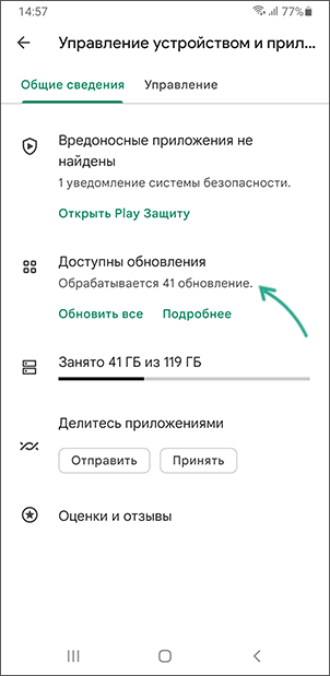 Просмотреть текущие обновления приложения в Google Play