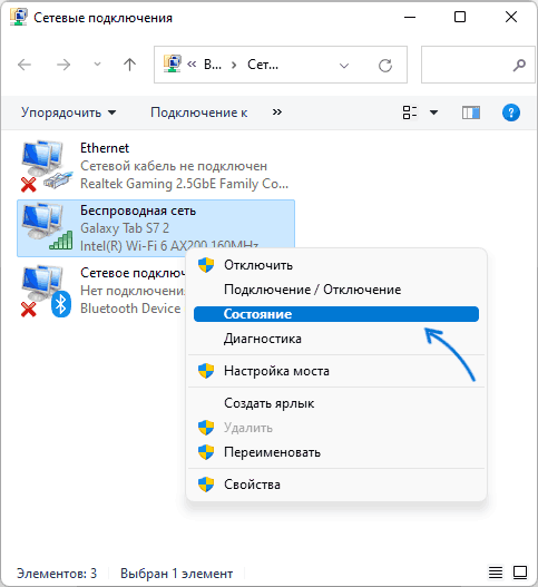 Открыть состояние активной Wi-Fi сети