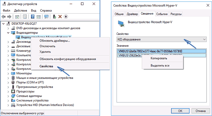 Просмотр ИД оборудования Windows 10