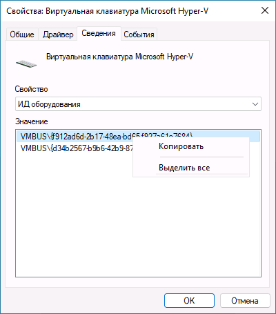 Просмотр ИД оборудования в Windows