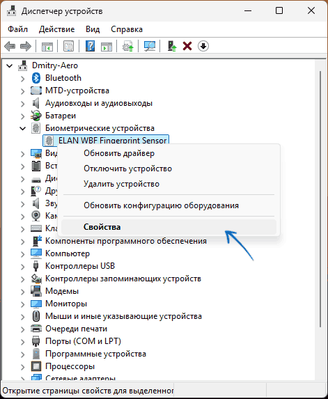 Открыть свойства устройства