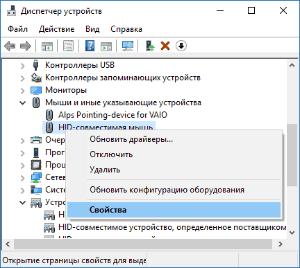 Просмотр свойств устройства в Windows 10