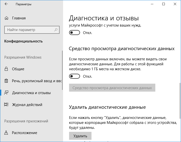 Просмотр диагностических данных