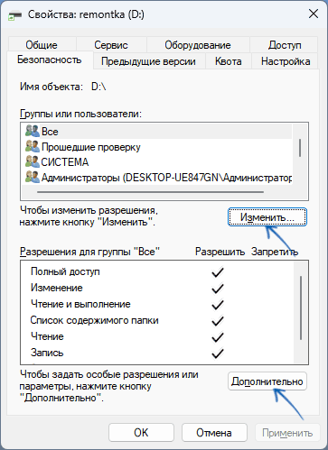 Просмотр разрешений NTFS файла или папки