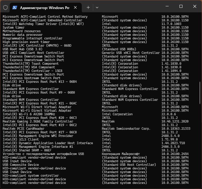 Просмотр версий драйверов в PowerShell
