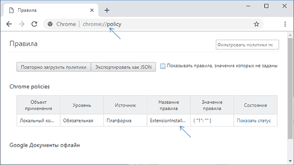Просмотр включенных политик Chrome