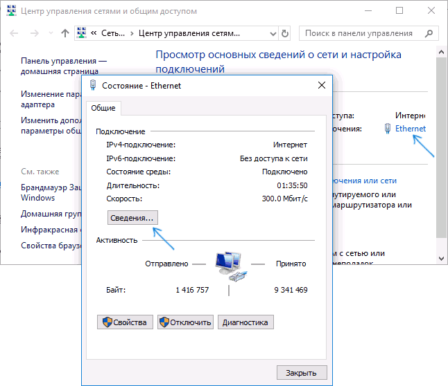 Просмотр информации о подключении по локальной сети в Windows