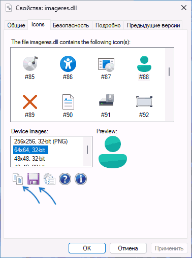 Просмотр иконок в EXE или DLL с помощью IconViewer