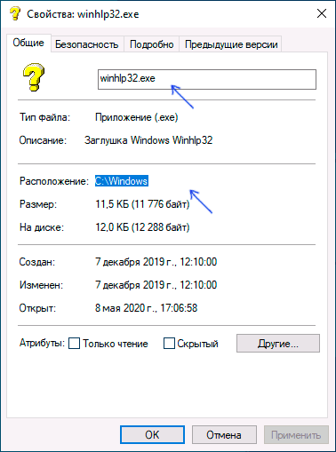 Посмотреть путь к файлу в Windows