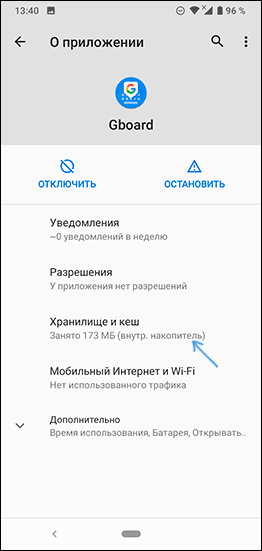 Просмотр данных Gboard